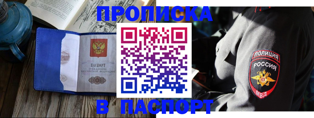 временная регистрация надежно в Новоалтайске