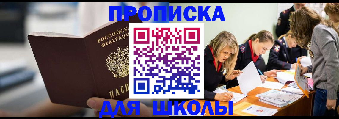 где прописаться в Новоалтайске