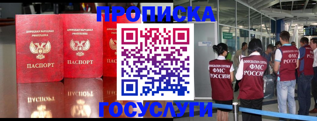 прописка в Новоалтайске
