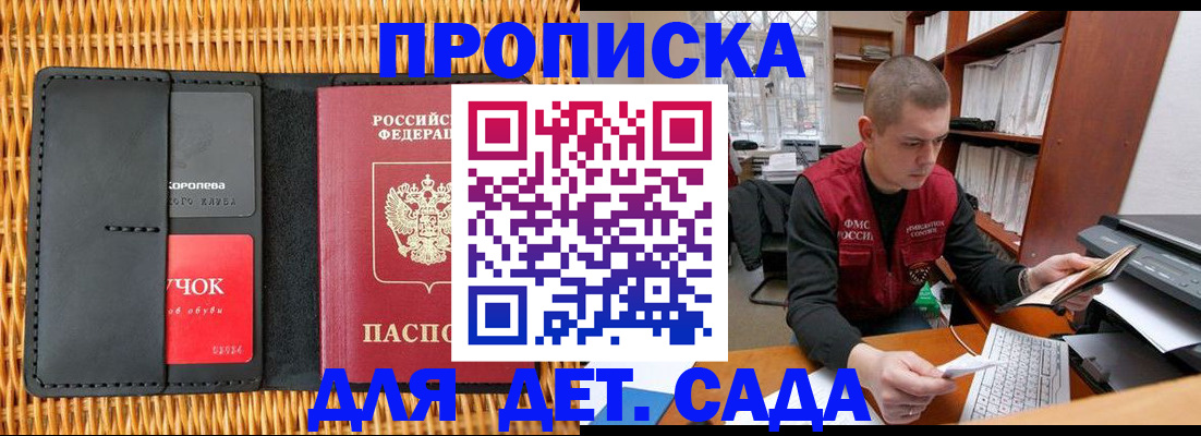 временная регистрация для школы в Новоалтайске